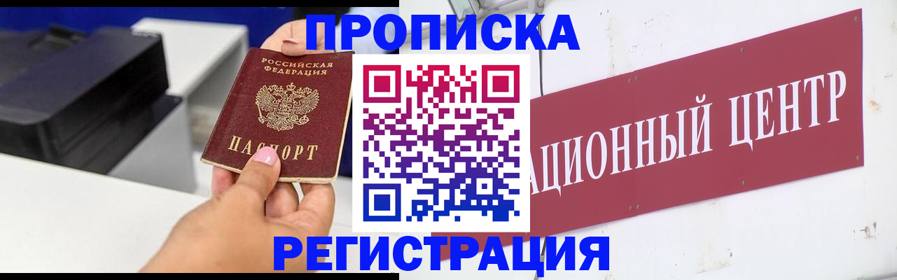 временная прописка в Коряжме