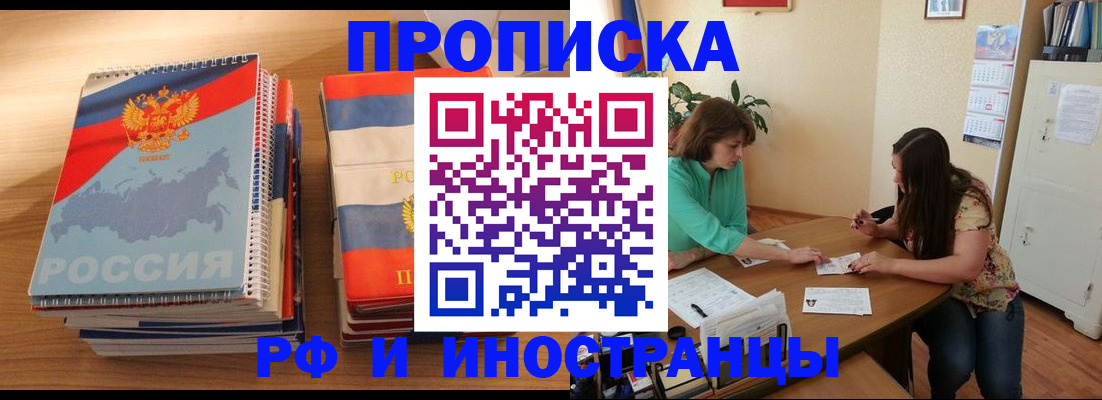 прописка законно в Коряжме